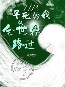 HP霍格沃茨幼崽冒险中